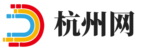 杭州信息发布网